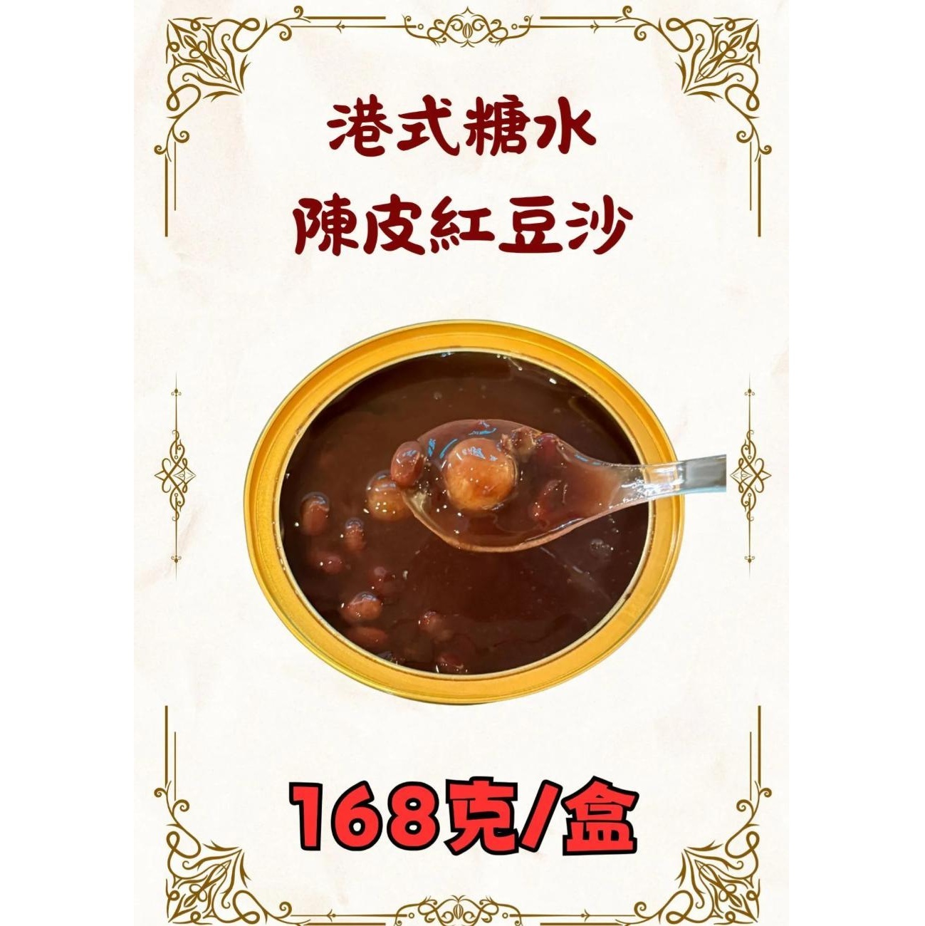 萬順昌 中式糖水系列 - 4款選擇 (EXP:2027.01) (U25-U28)