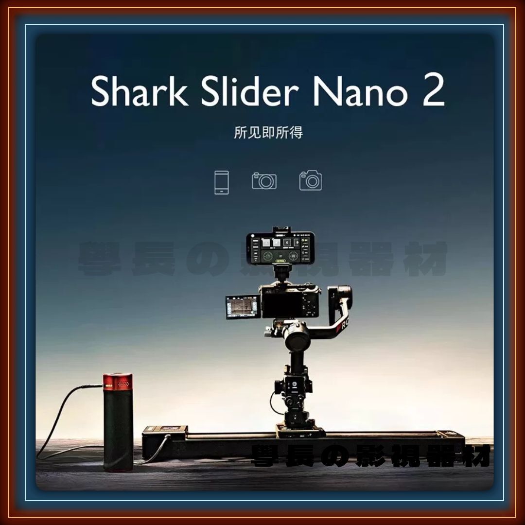 預購 Ifootage 印跡 Shark Slider Nano 2 660/860 二代 專業 攝影 電動滑軌 (可聯動 DJI 穩定器)