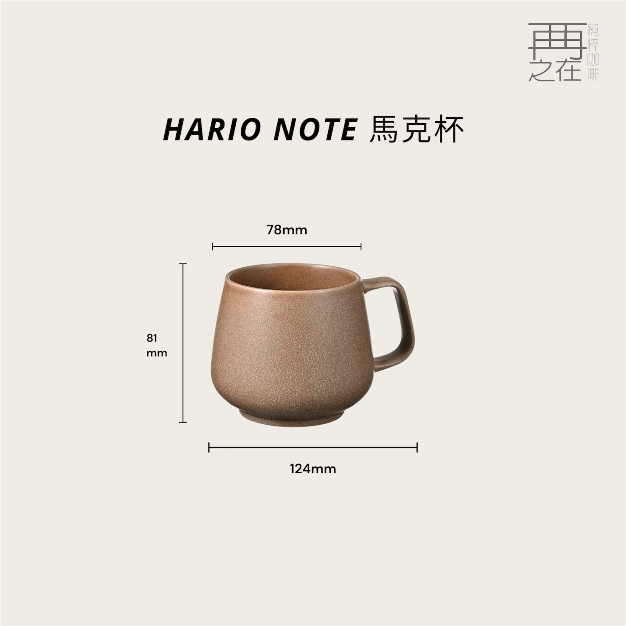 HARIO NOTE 馬克杯 馬克杯 咖啡下壺 咖啡杯 陶瓷杯 360ml NMG-360