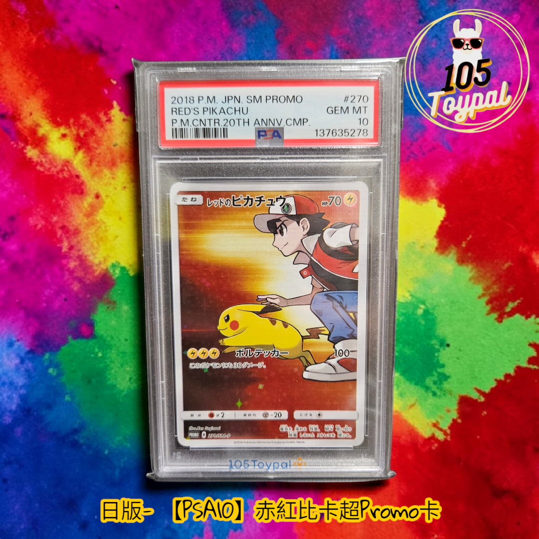 現貨- 【PSA10】日版赤紅比卡超Promo卡