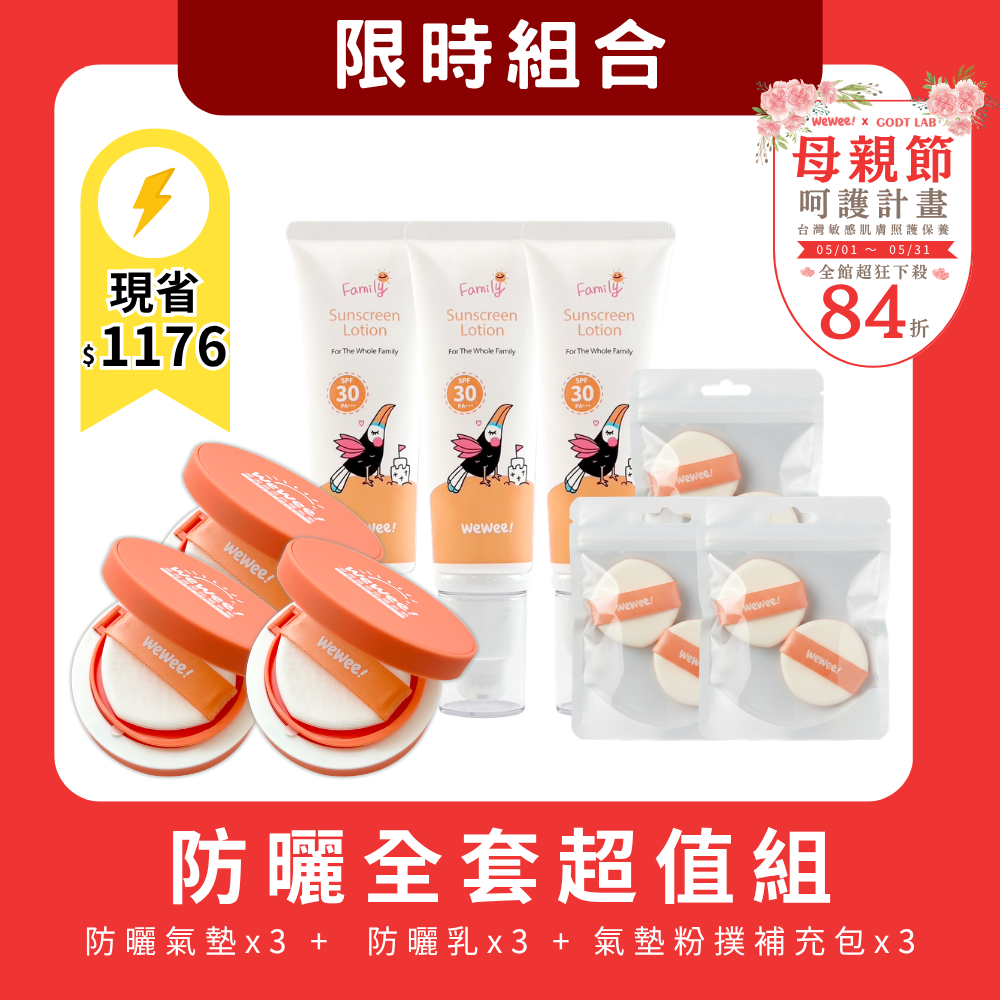 Pre-Order: WeWee! Sunscreen Cushion Compact x3