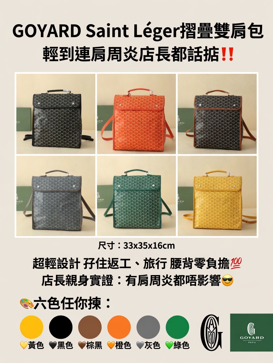 GOYARD Saint Léger摺疊雙肩包