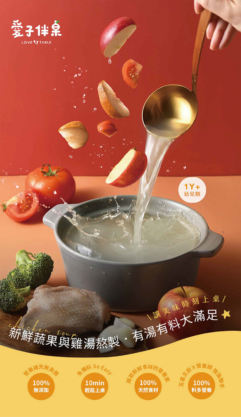 愛子雞湯 幼兒輔食 無毒雞湯