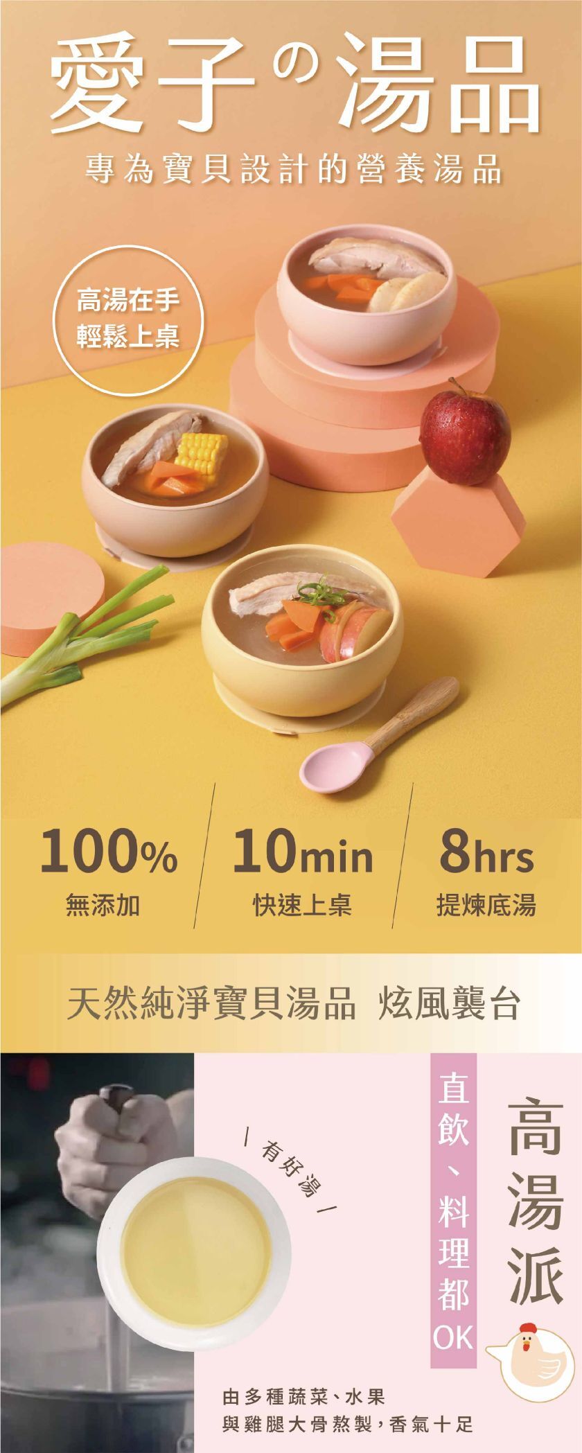 愛子雞高湯 1歲幼兒可食用雞湯