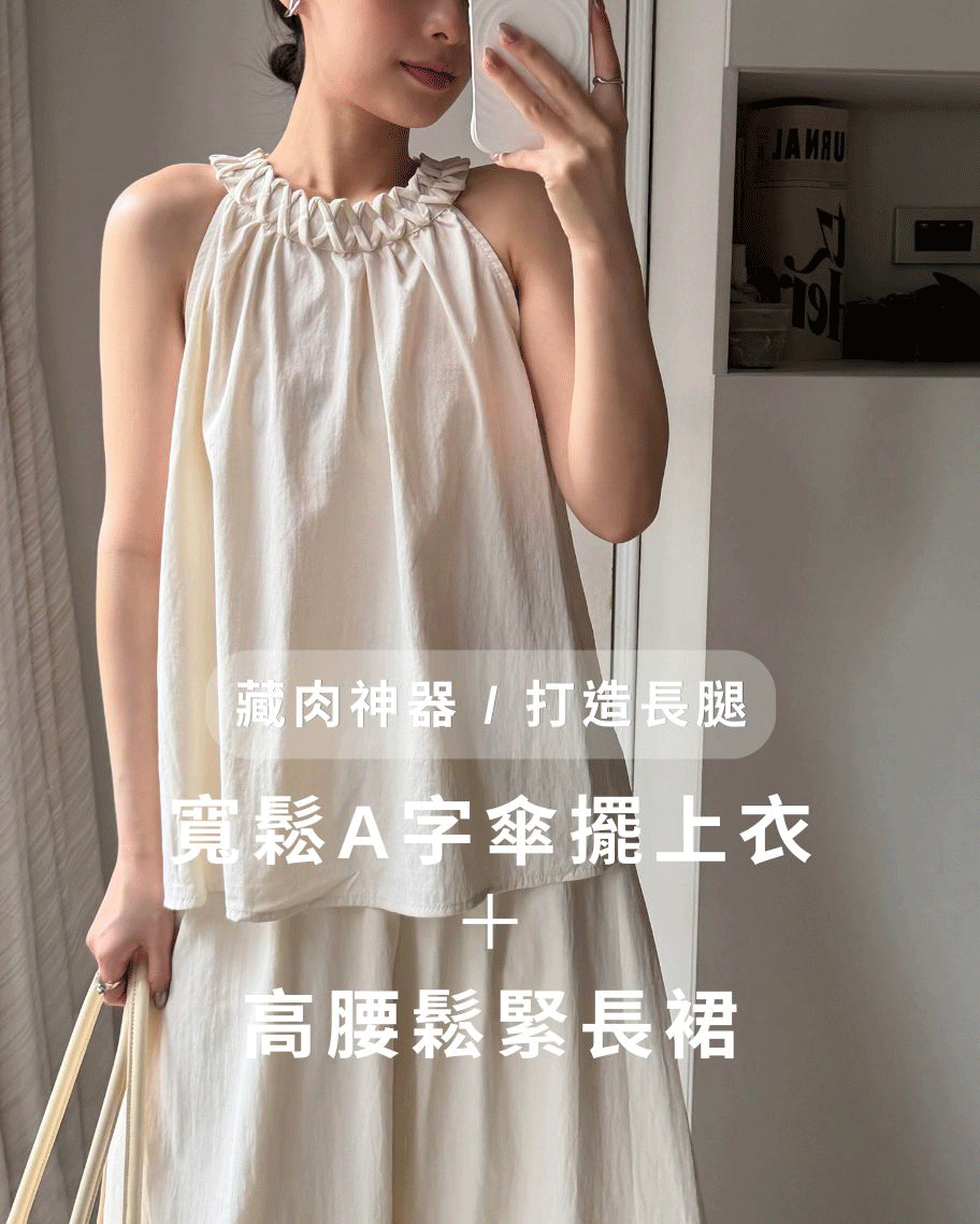 慵懶風削肩套裝