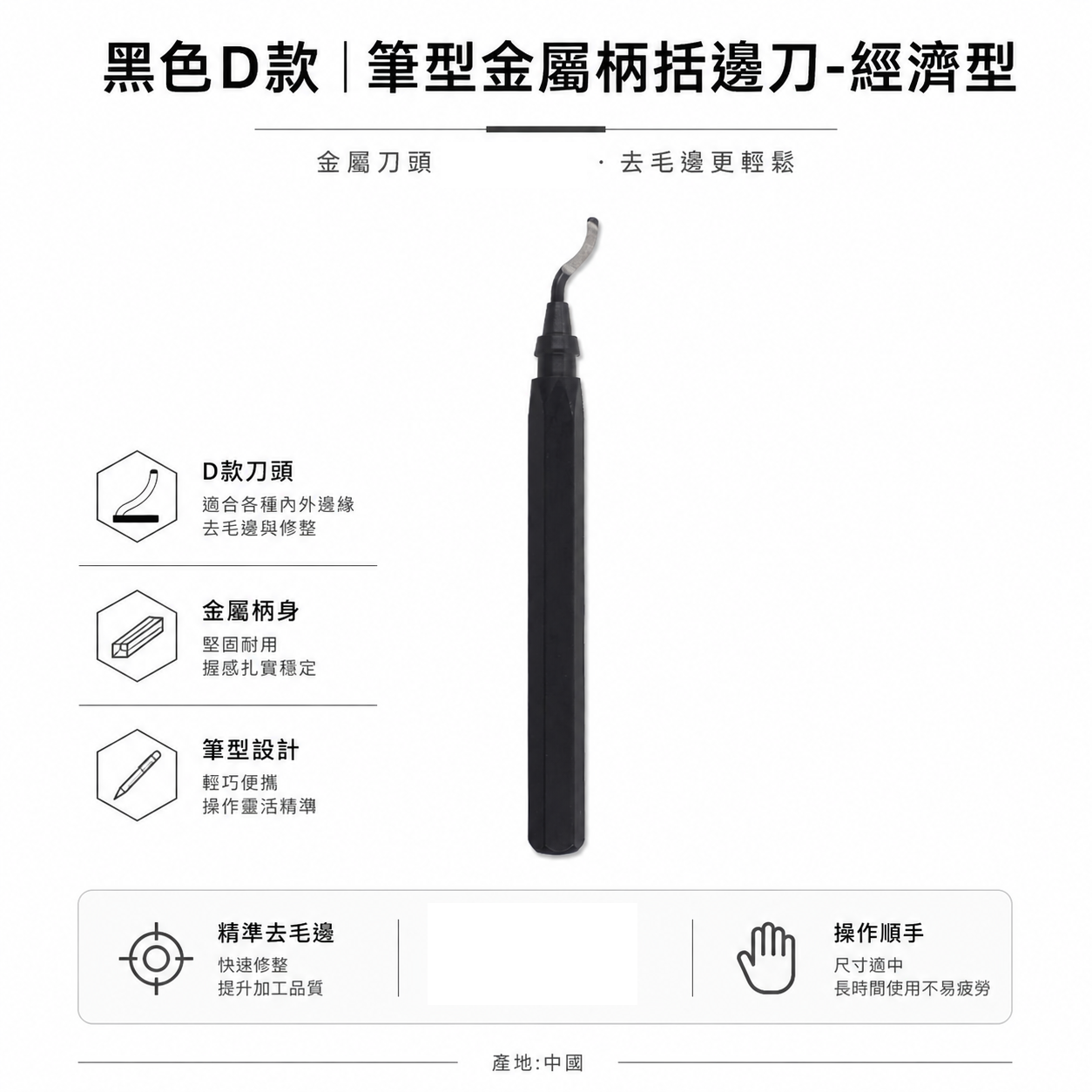 黑色D款｜筆型金屬柄括邊刀-經濟型｜金屬製握柄筆型去毛刺修邊刀 毛邊刀 塑料去毛刺 刮刀銅管修邊器 塑膠修邊