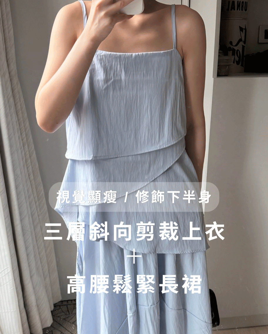斜層剪裁細肩兩件式套裝
