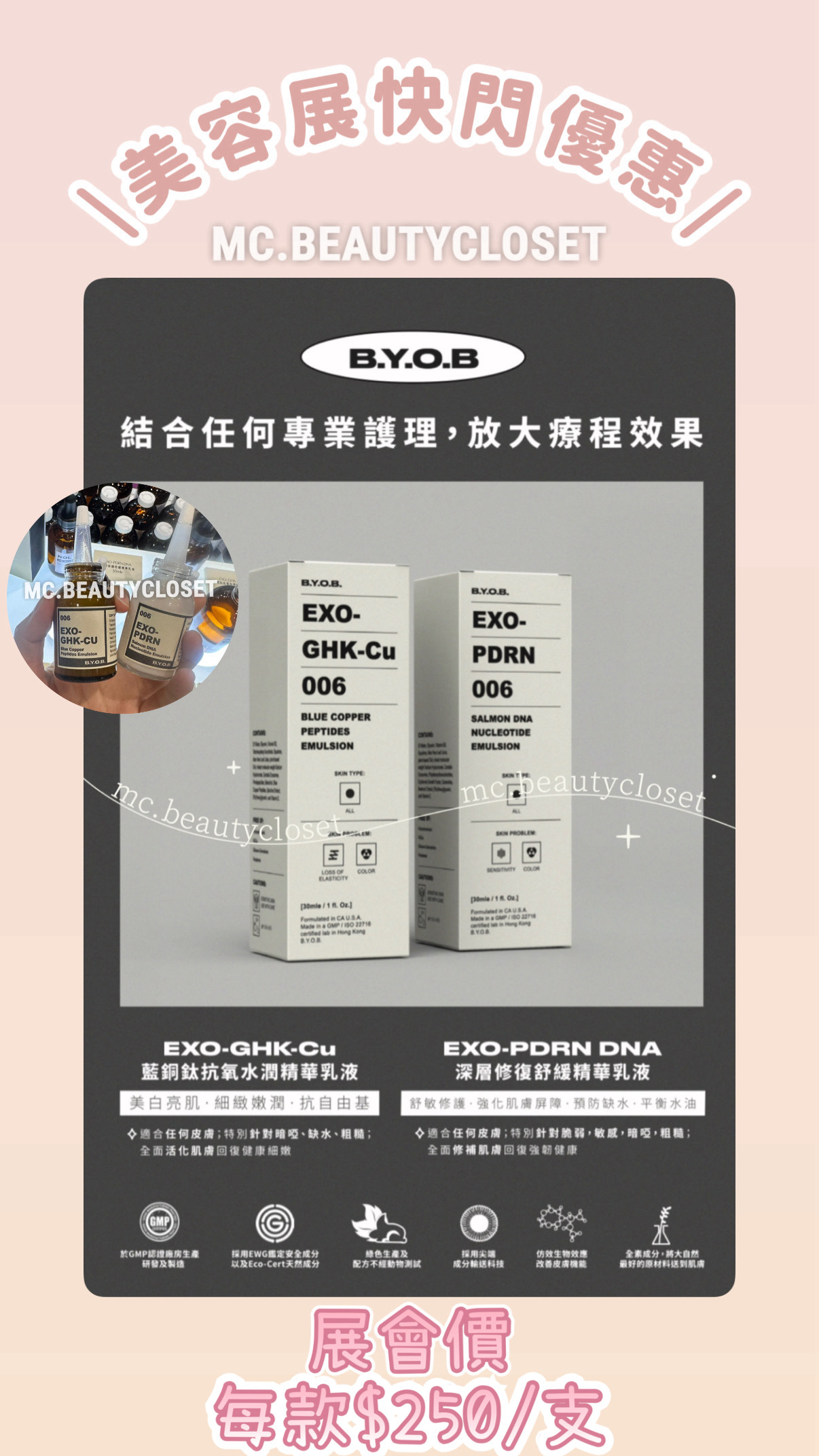 (展) B.Y.O.B 精華乳液 (GHK-Cu 藍銅鈦抗氧水潤精華乳液 / EXO-PDRN 深層修復舒緩精華乳液 ) 30ml