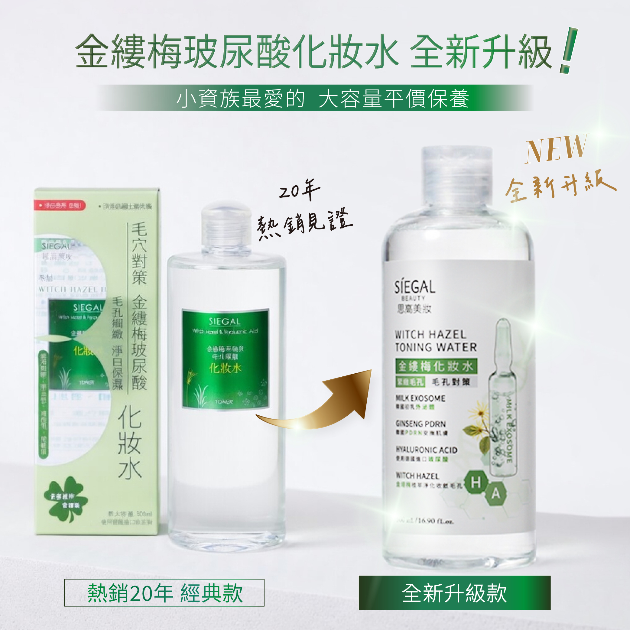 金縷梅外泌體保濕化妝水500mL
