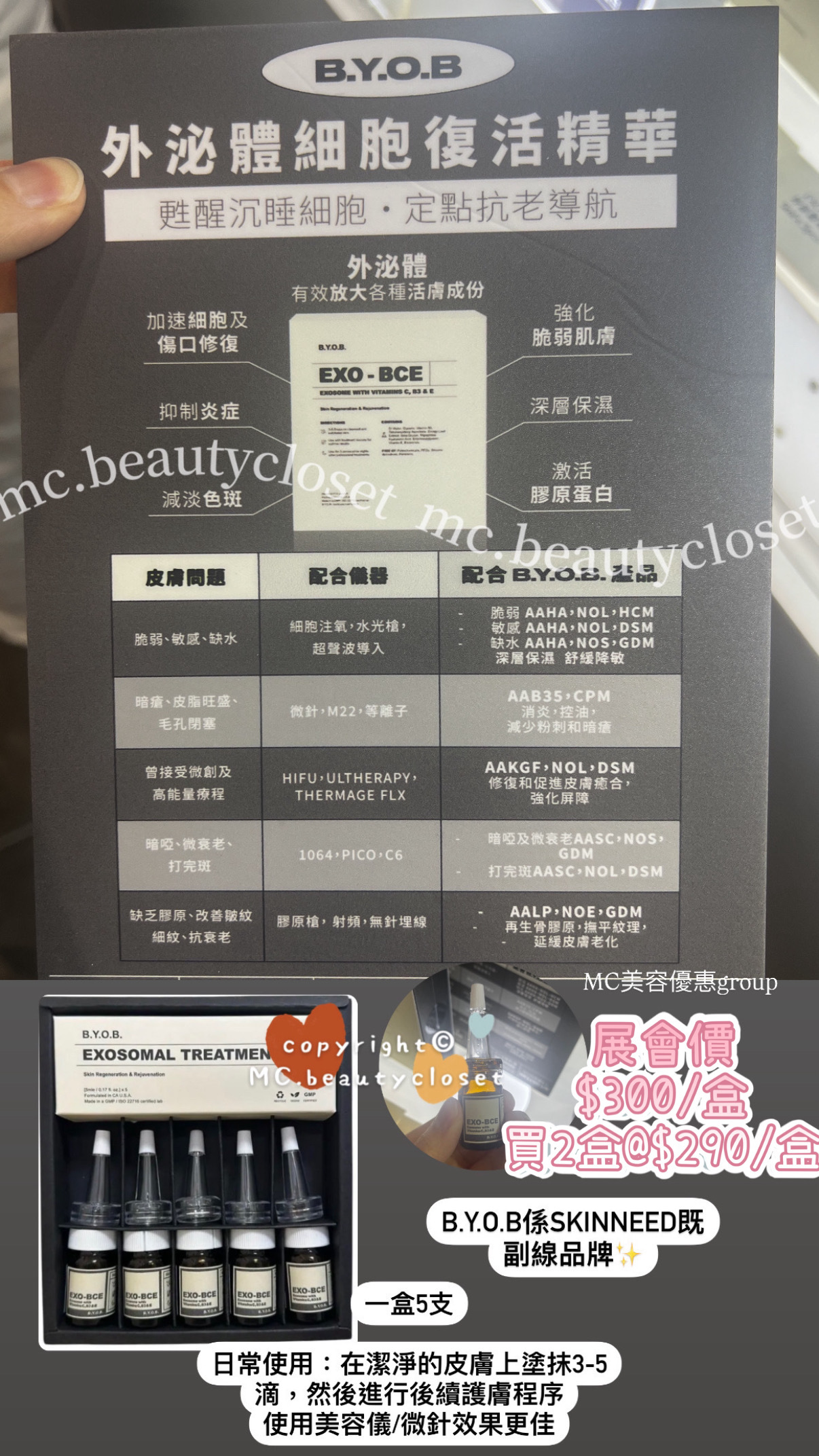(展) B.Y.O.B EXO-BCE 外泌體奇蹟再生精華 5ml x 5支