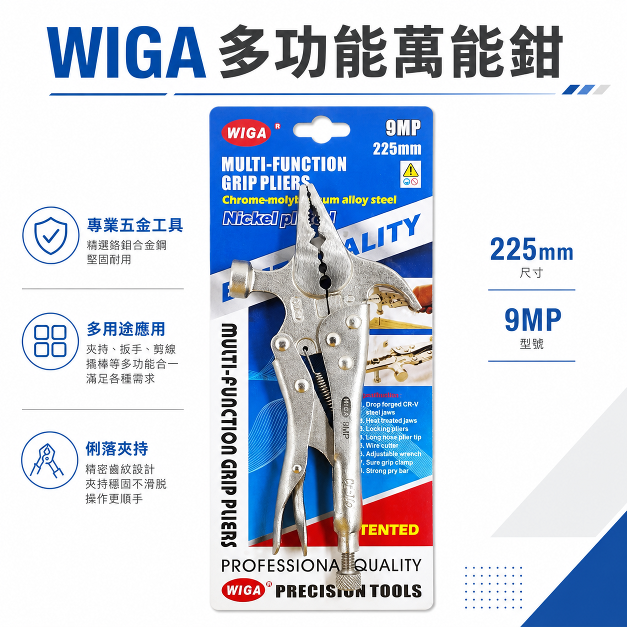 WIGA 台灣製 品牌｜225mm 多功能萬能鉗 拔釘萬能夾鉗 敲擊打擊萬能鉗 附拔釘攻能 鐵鎚攻能｜9MP