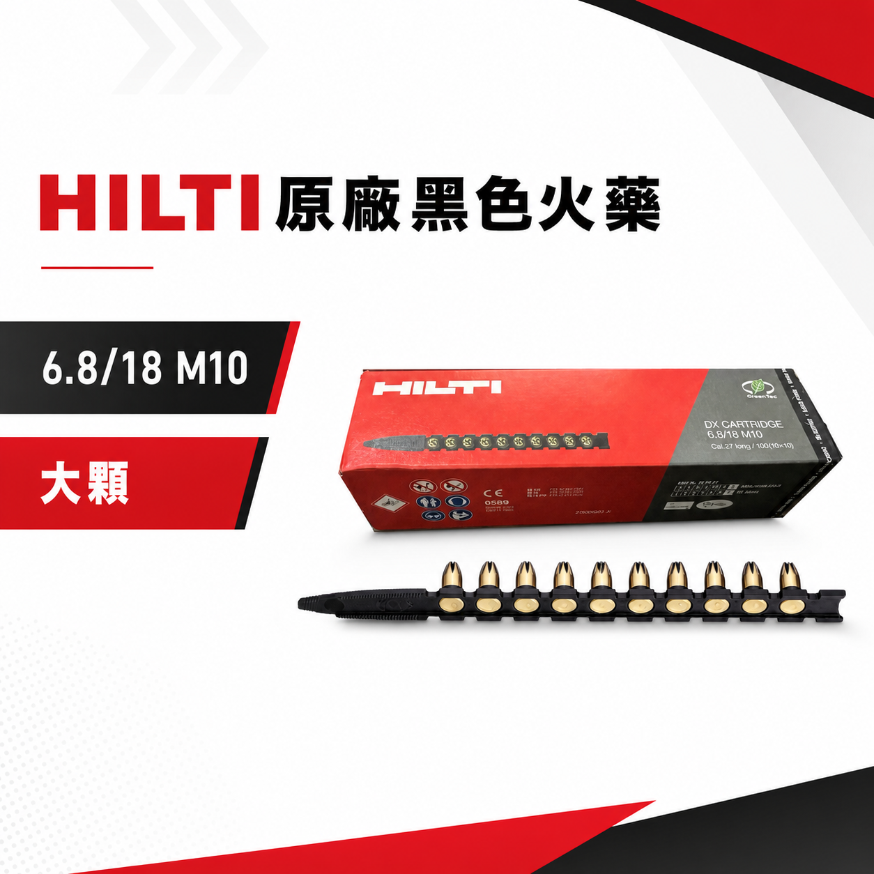 每盒100發｜喜利得 HILTI 喜得釘｜7號 黑色火藥｜6.8/18mm 工業施工加長型連發火藥｜大顆