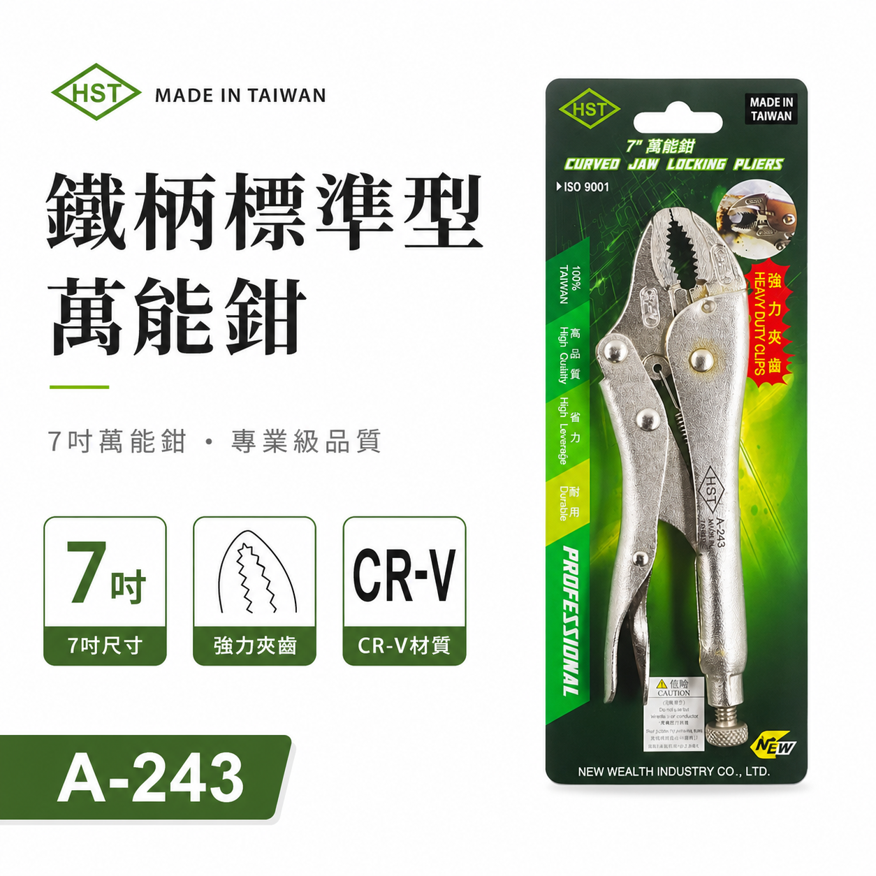 HST 台灣製｜ 7" 專業用強力夾齒萬能鉗 175mm 鐵柄小型萬能固定鉗 萬能夾鉗 水電鉗｜A-243