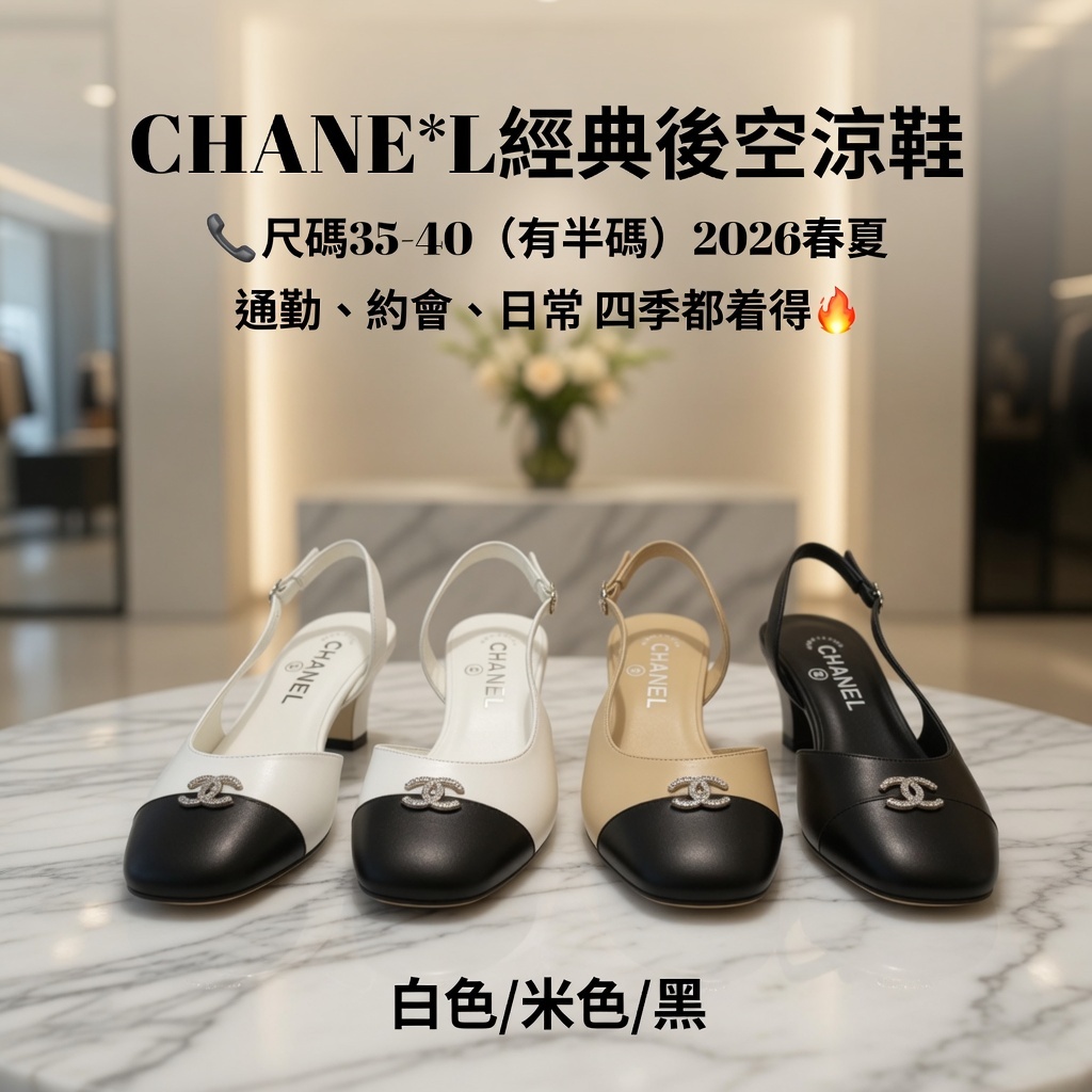 CHANE*L經典後空涼鞋