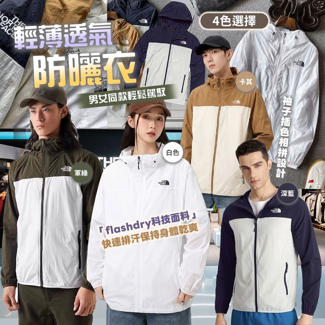 [D3069] TNF 輕薄透氣防曬衣