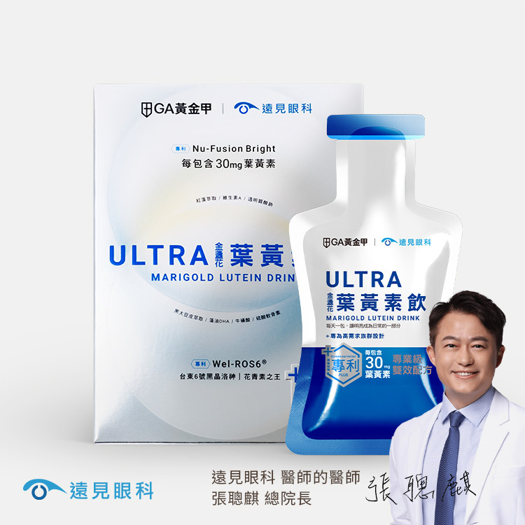 ｜遠見眼科聯名｜ULTRA金盞花葉黃素飲