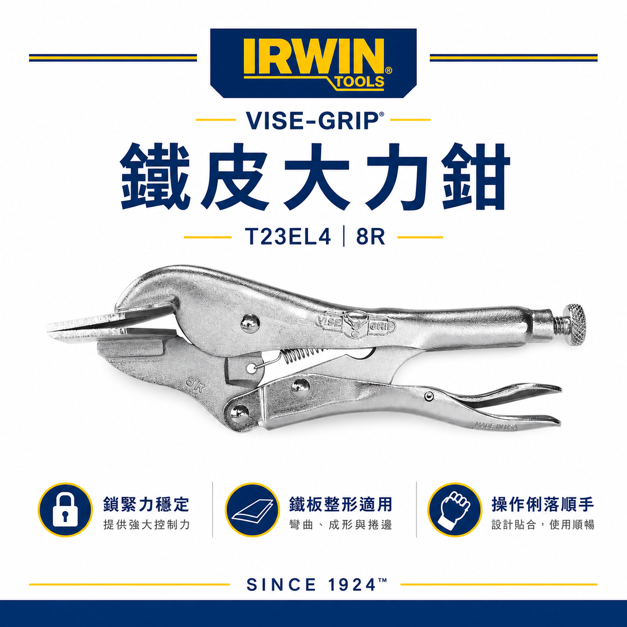 美國 IRWIN 握手牌｜8R 鐵柄平板萬能鉗 平板固定萬能鉗 機械維修 西工 平板夾鉗｜T23EL4｜公司貨