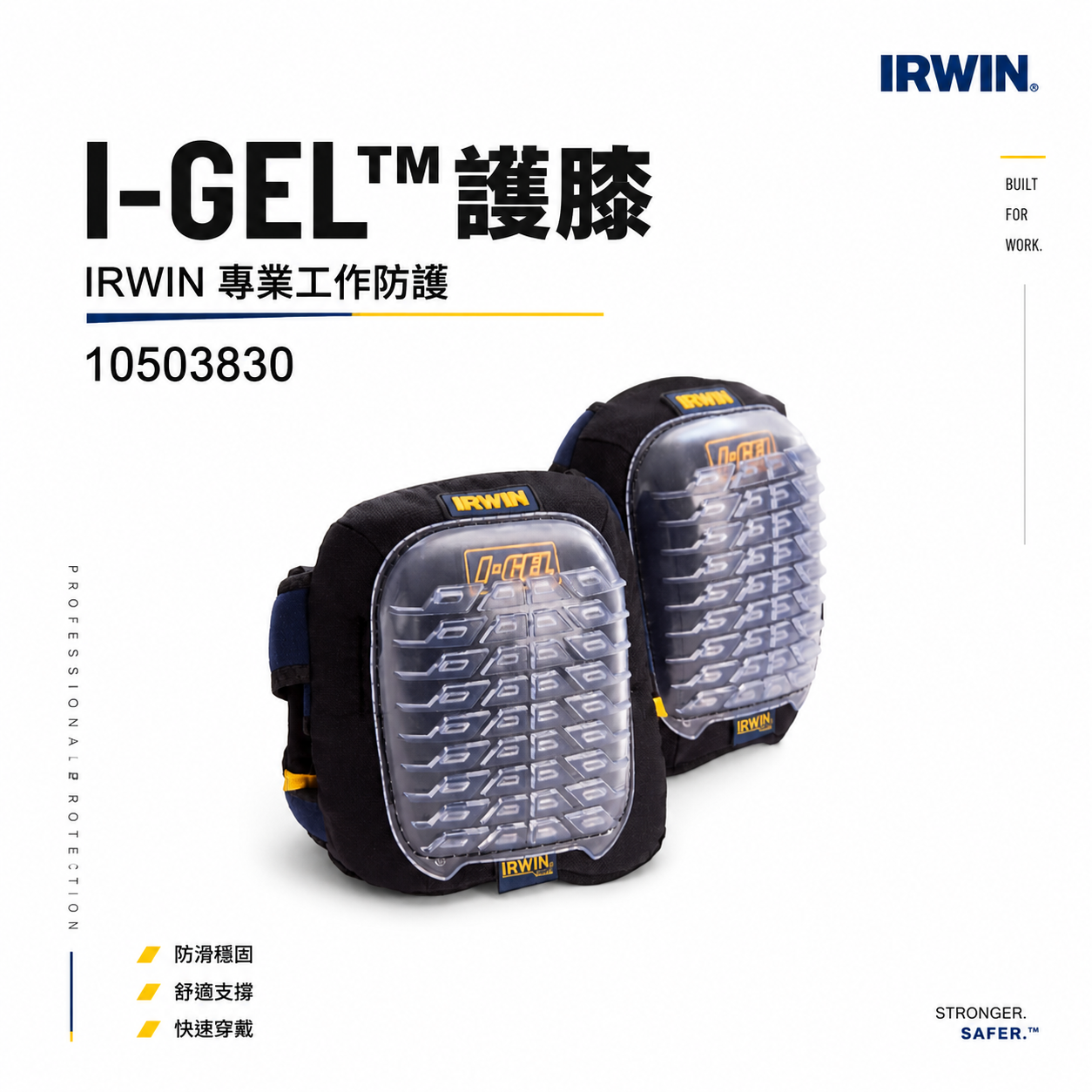 美國 IRWIN 握手牌｜工作用護膝 膝蓋用護膝 I-GEL™護膝 左邊+右邊｜10503830｜公司貨