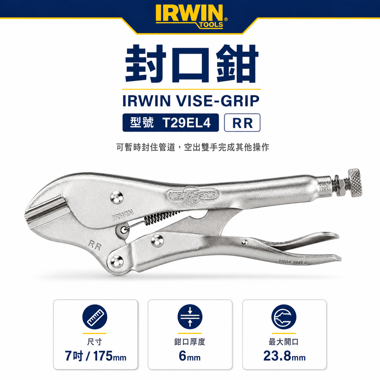 1支｜美國 IRWIN 握手牌｜鐵柄封口萬能鉗 7" 夾鉗 固定封口鉗 夾鉗 鐵柄萬能鉗｜T29EL4｜RR