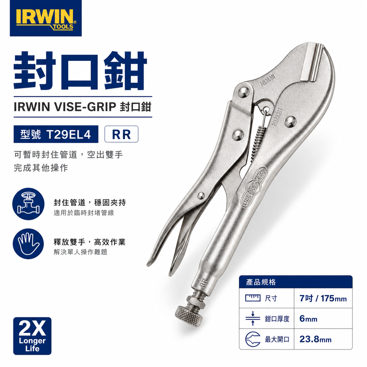 1支｜美國 IRWIN 握手牌｜鐵柄封口萬能鉗 7" 夾鉗 固定封口鉗 夾鉗 鐵柄萬能鉗｜T29EL4｜RR