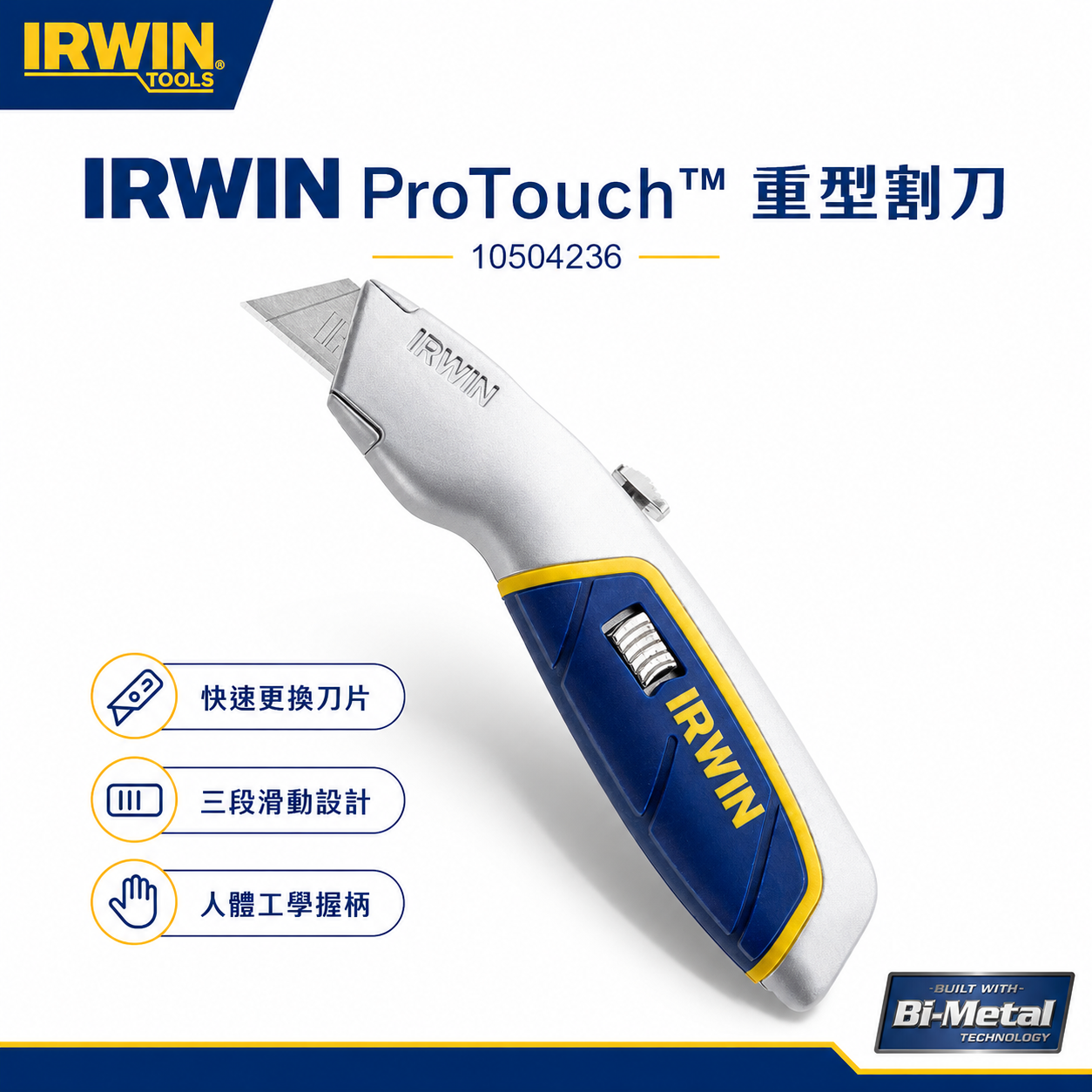 IRWIN 美國 握手牌｜強力型工作刀 鋁合金柄切刀 多用途割刀 美工刀｜10504236｜10504241刀片