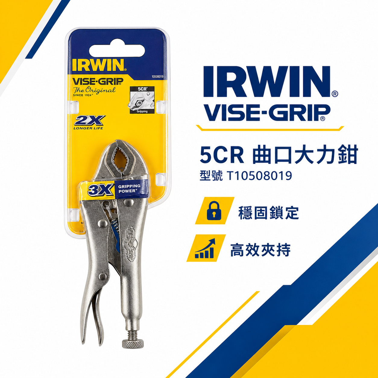 美國 IRWIN 握手牌｜5CR 鐵柄-強力夾齒萬能鉗 曲口大力鉗 固定鉗 5" 夾鉗｜T10508019
