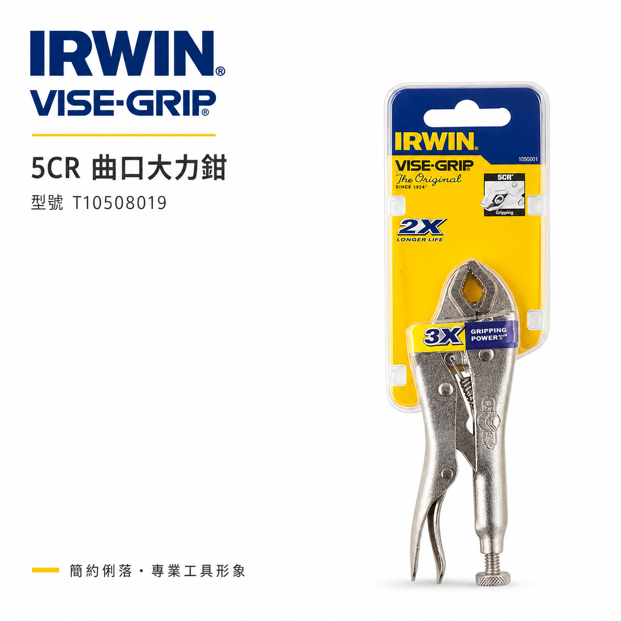 美國 IRWIN 握手牌｜5CR 鐵柄-強力夾齒萬能鉗 曲口大力鉗 固定鉗 5" 夾鉗｜T10508019