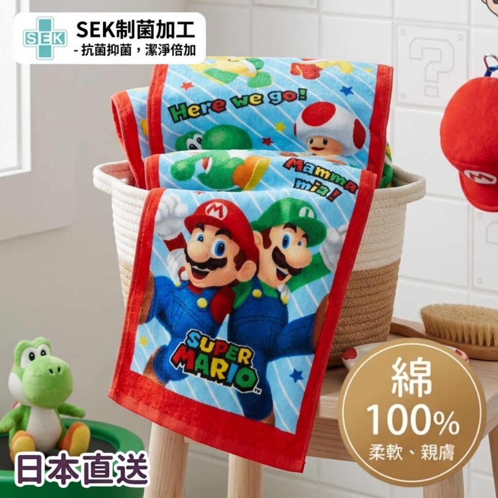 Super mario | cotton bath towel