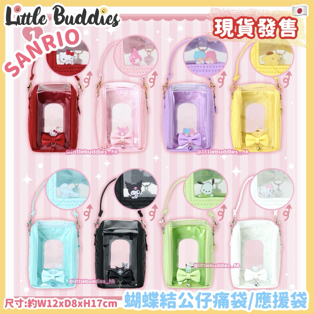 日本 Sanrio 應援系列 - 新設計 蝴蝶結公仔痛袋 應援袋