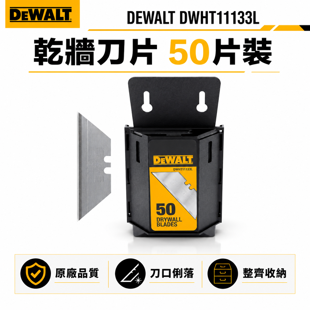 DEWALT 美國 得偉｜多功能切割刀-替換刀片 石膏版用刀片 盒裝替換刀刃 50片裝｜DWHT11133L