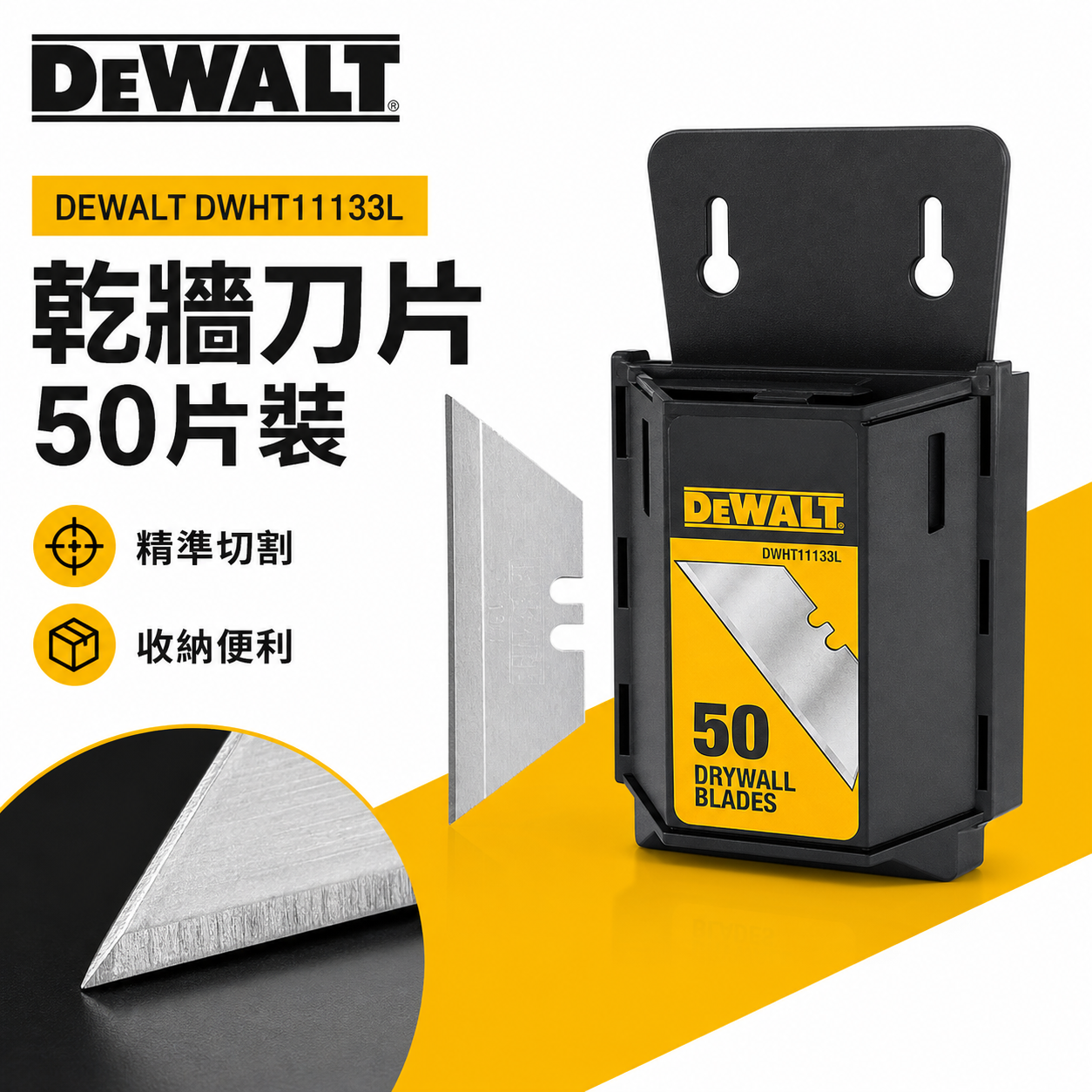DEWALT 美國 得偉｜多功能切割刀-替換刀片 石膏版用刀片 盒裝替換刀刃 50片裝｜DWHT11133L