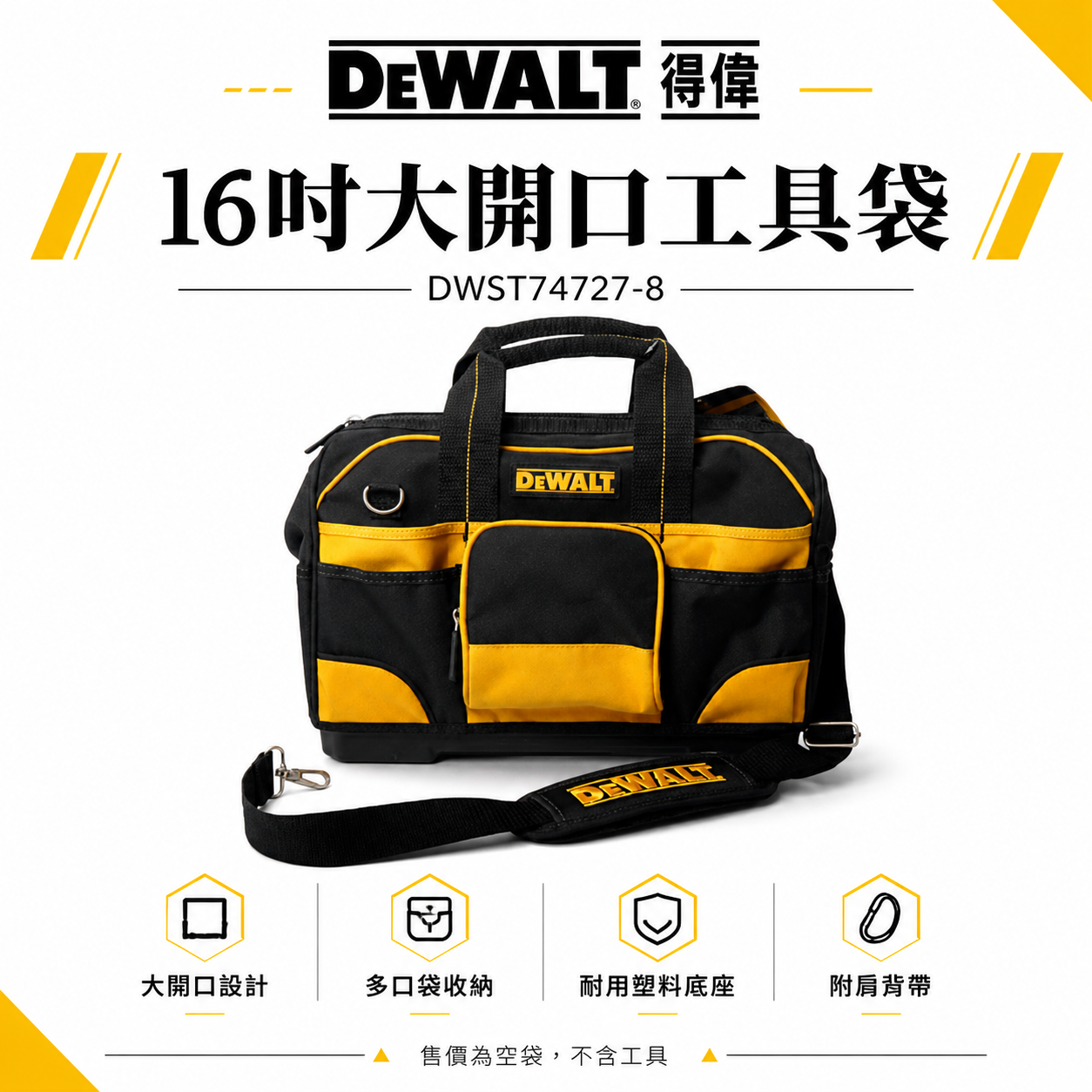DEWALT 得偉 美國｜16吋 大開口工具袋 前方及側邊口袋設計 收納袋 空袋子｜DWST74727-8｜公司貨