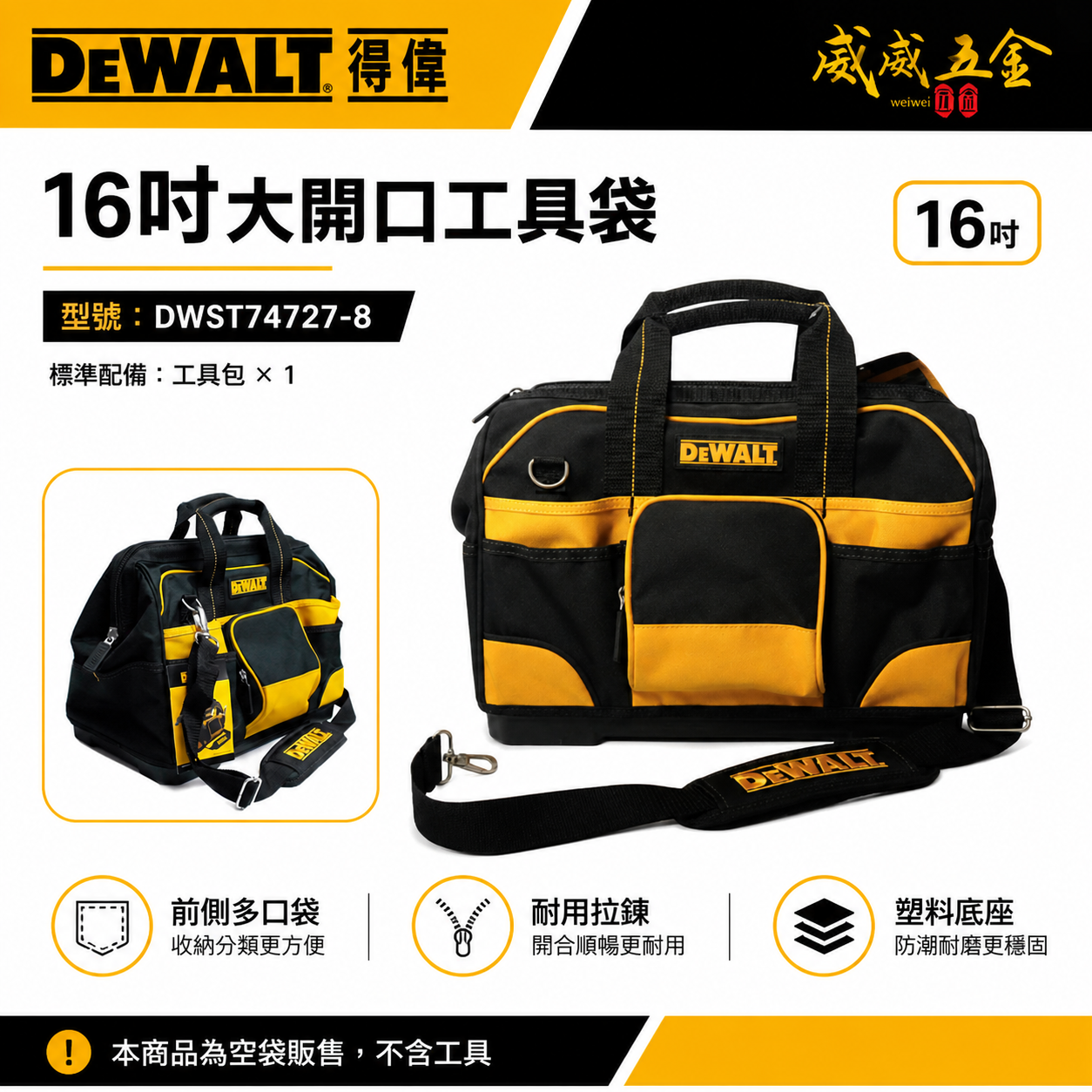 DEWALT 得偉 美國｜16吋 大開口工具袋 前方及側邊口袋設計 收納袋 空袋子｜DWST74727-8｜公司貨