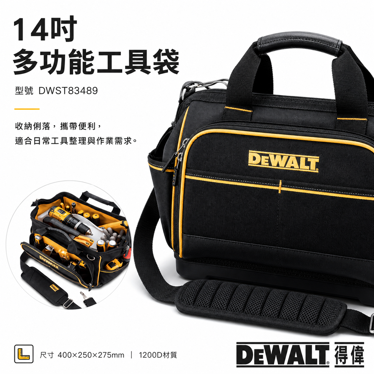 DEWALT 美國 得偉｜14吋 附背帶手提包 側背包 手提工具袋 手提袋 多格式空袋子｜DWST83489｜公司貨