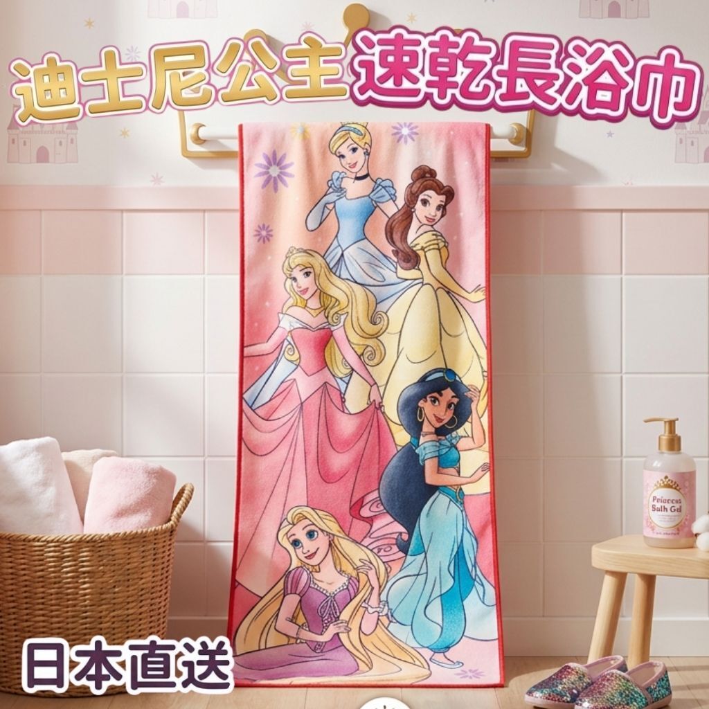 Disneyprincess quick dry bath towel