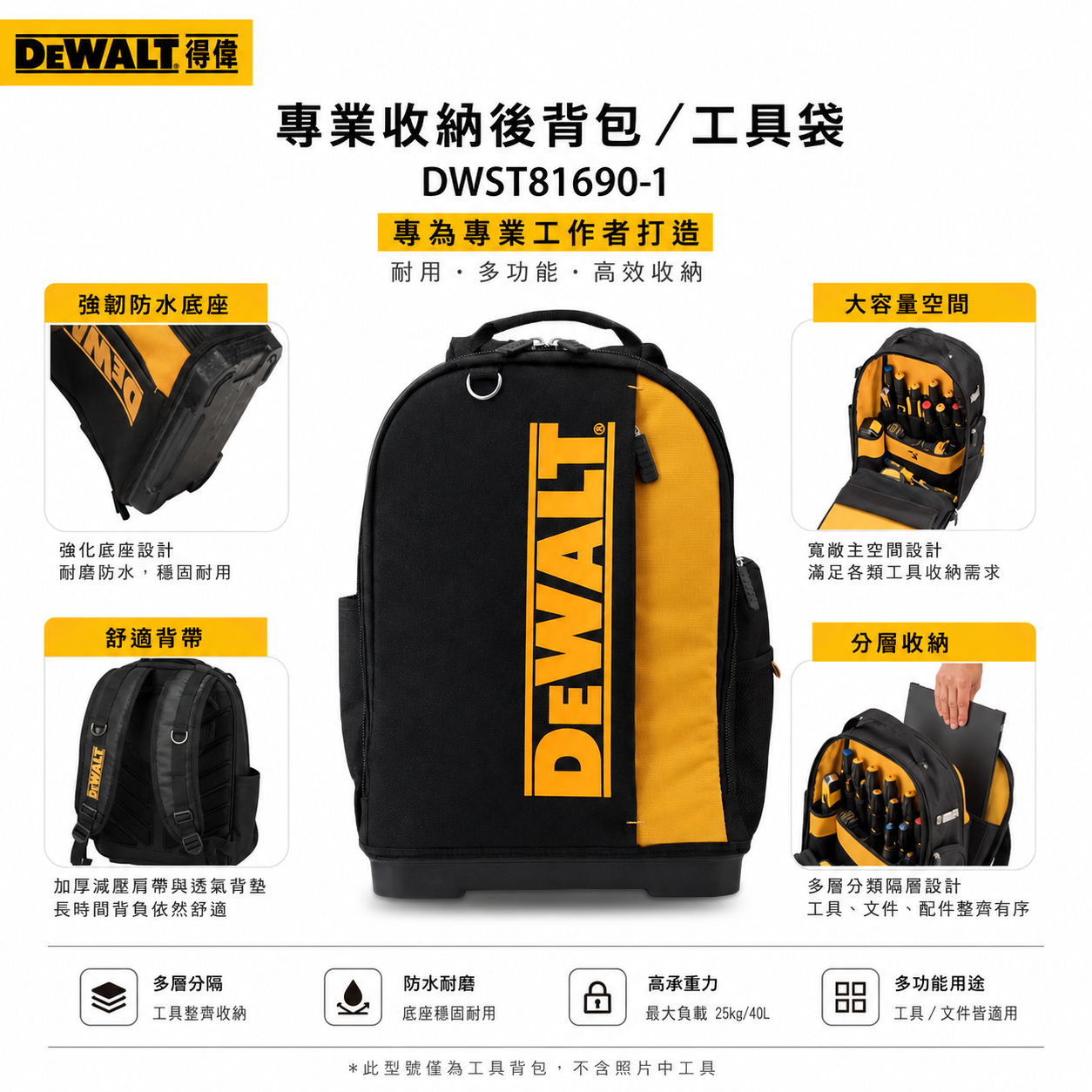 DEWALT 得偉 美國｜變形金剛2.0系列 多格式後背包 硬底收納工具包 多層式工具袋 防水底座收納包｜DWST81690-1｜公司貨