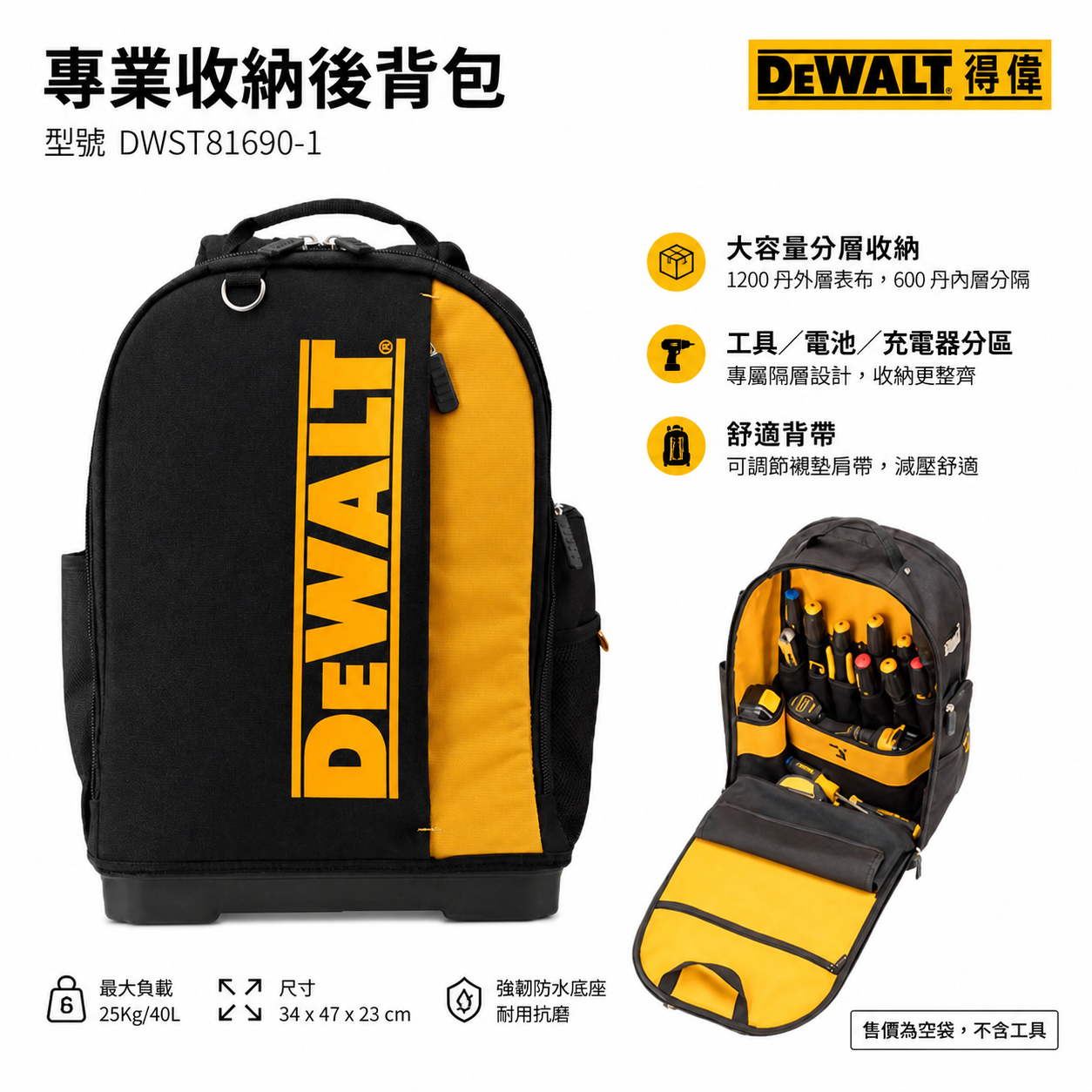 DEWALT 得偉 美國｜變形金剛2.0系列 多格式後背包 硬底收納工具包 多層式工具袋 防水底座收納包｜DWST81690-1｜公司貨