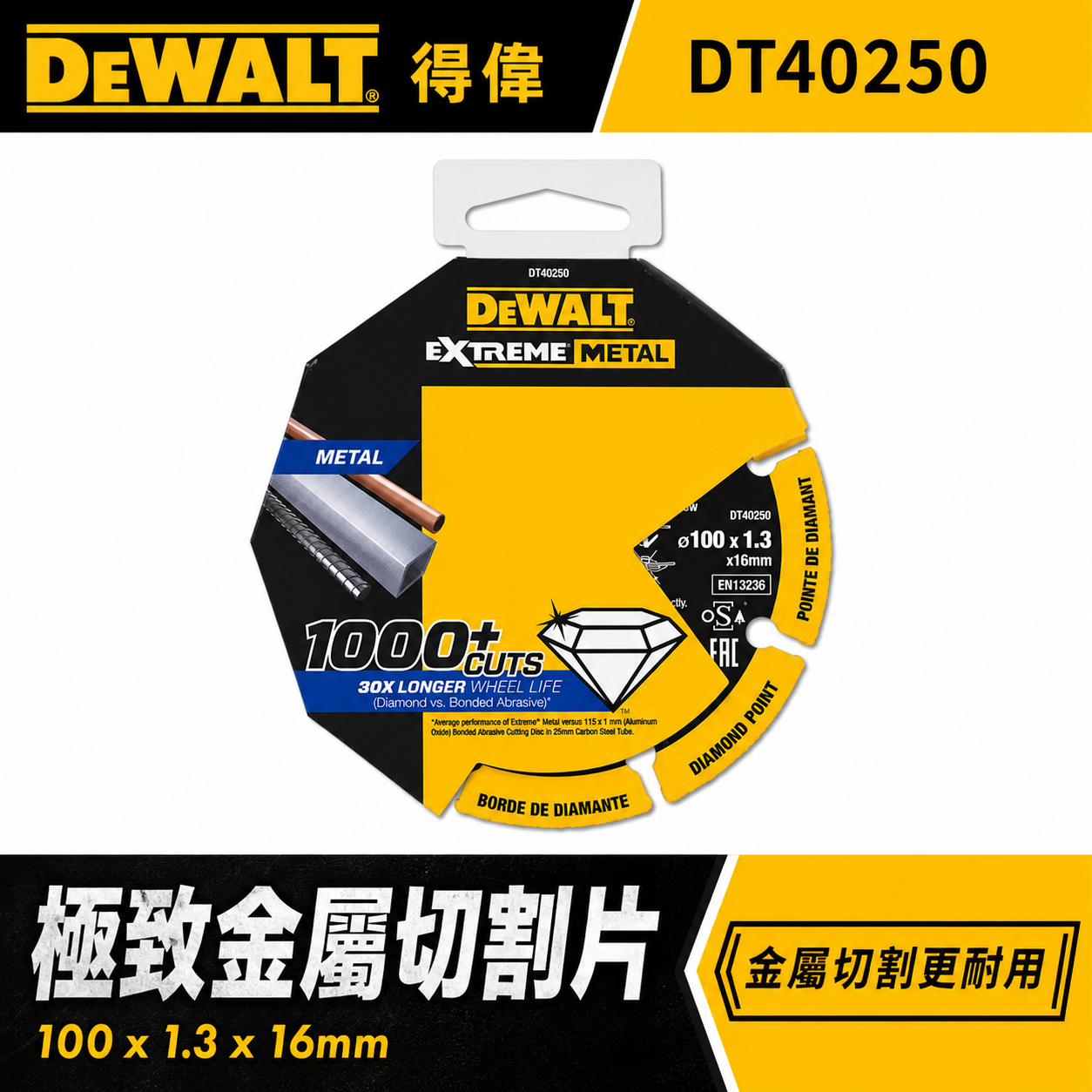 DEWALT 得偉 美國｜4吋超強鑽石金屬鋸片 4" 鋼筋鑄鐵鐵管白鐵類切割片 不鏽鋼用切片｜DT40250