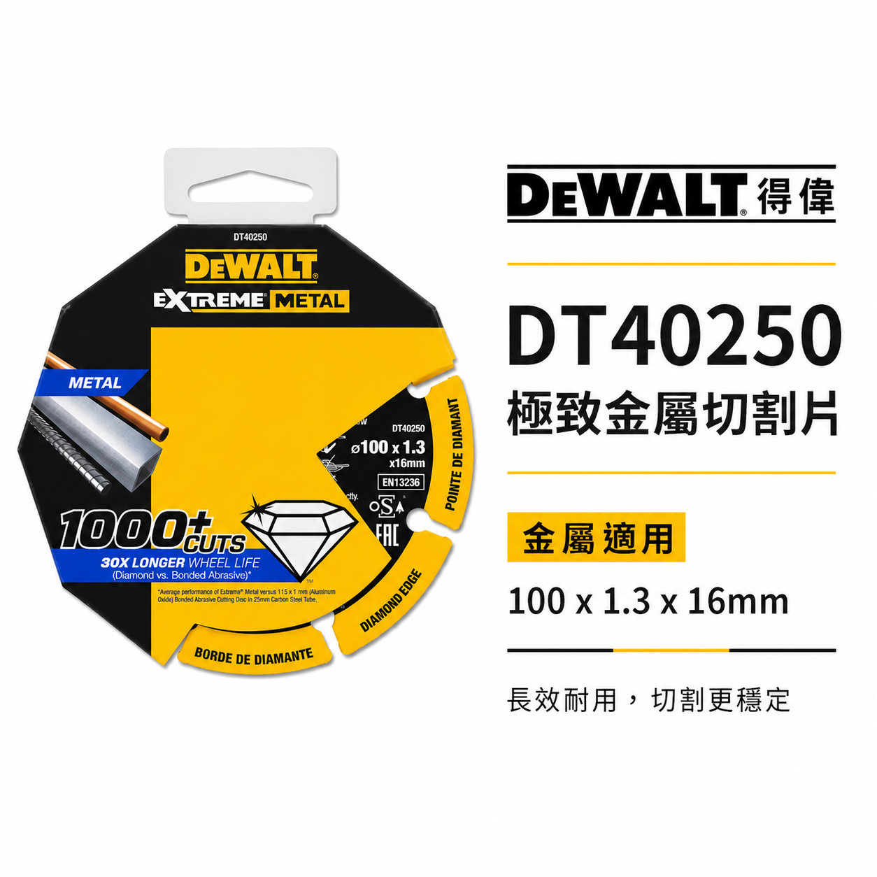 DEWALT 得偉 美國｜4吋超強鑽石金屬鋸片 4" 鋼筋鑄鐵鐵管白鐵類切割片 不鏽鋼用切片｜DT40250