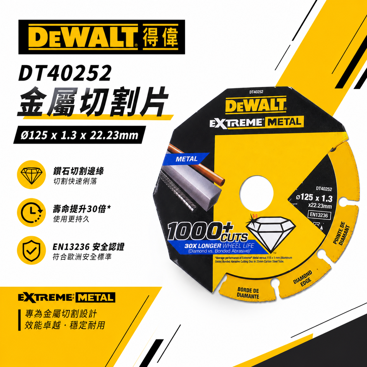 DEWALT 得偉 美國｜5吋超強鑽石金屬鋸片 5" 鋼筋鑄鐵鐵管白鐵類切割片 不鏽鋼用切片｜DT40252