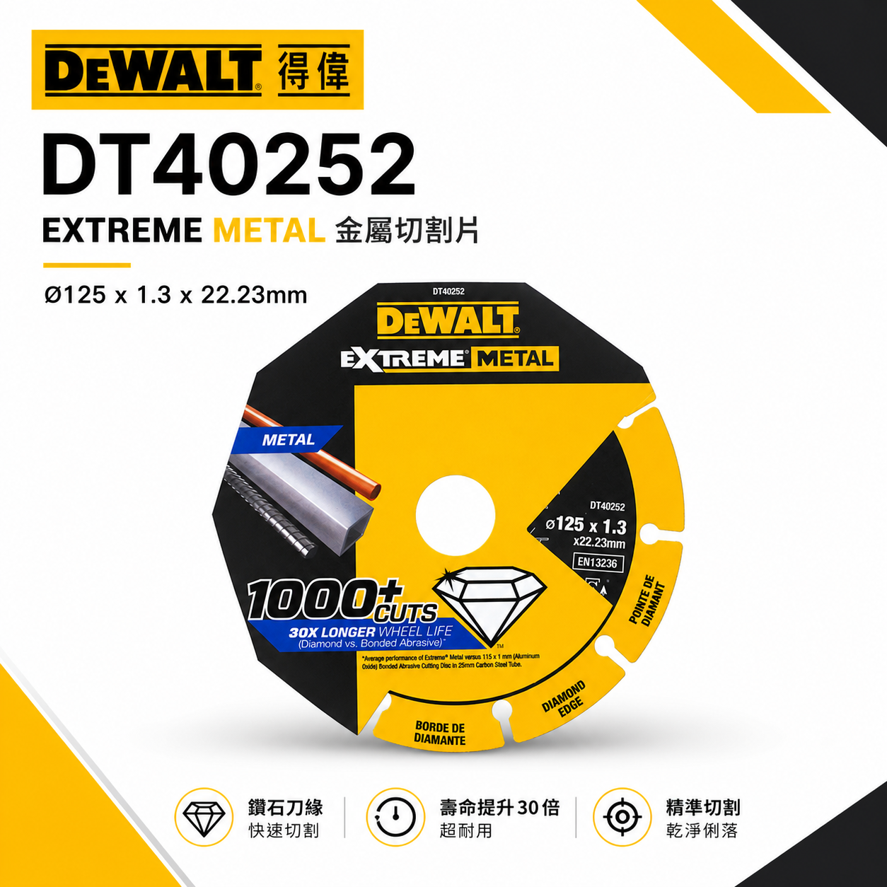DEWALT 得偉 美國｜5吋超強鑽石金屬鋸片 5" 鋼筋鑄鐵鐵管白鐵類切割片 不鏽鋼用切片｜DT40252