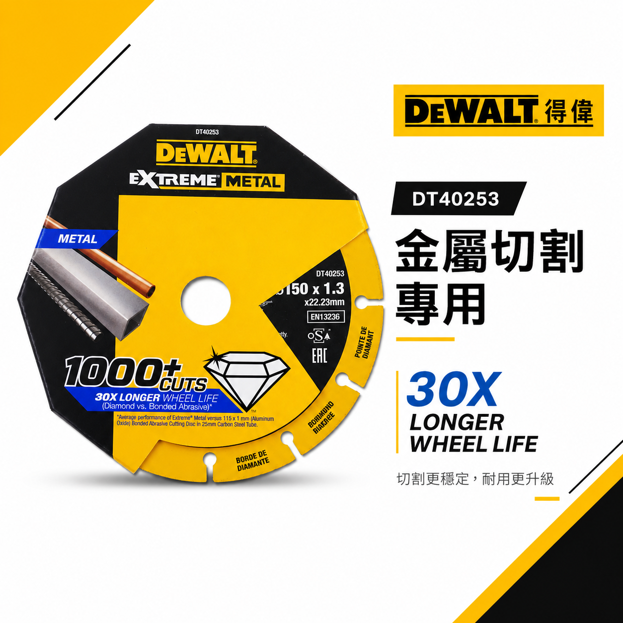 DEWALT 得偉 美國｜6吋超強鑽石金屬鋸片 6" 鋼筋鑄鐵鐵管白鐵類切割片 不鏽鋼用切片｜DT40253