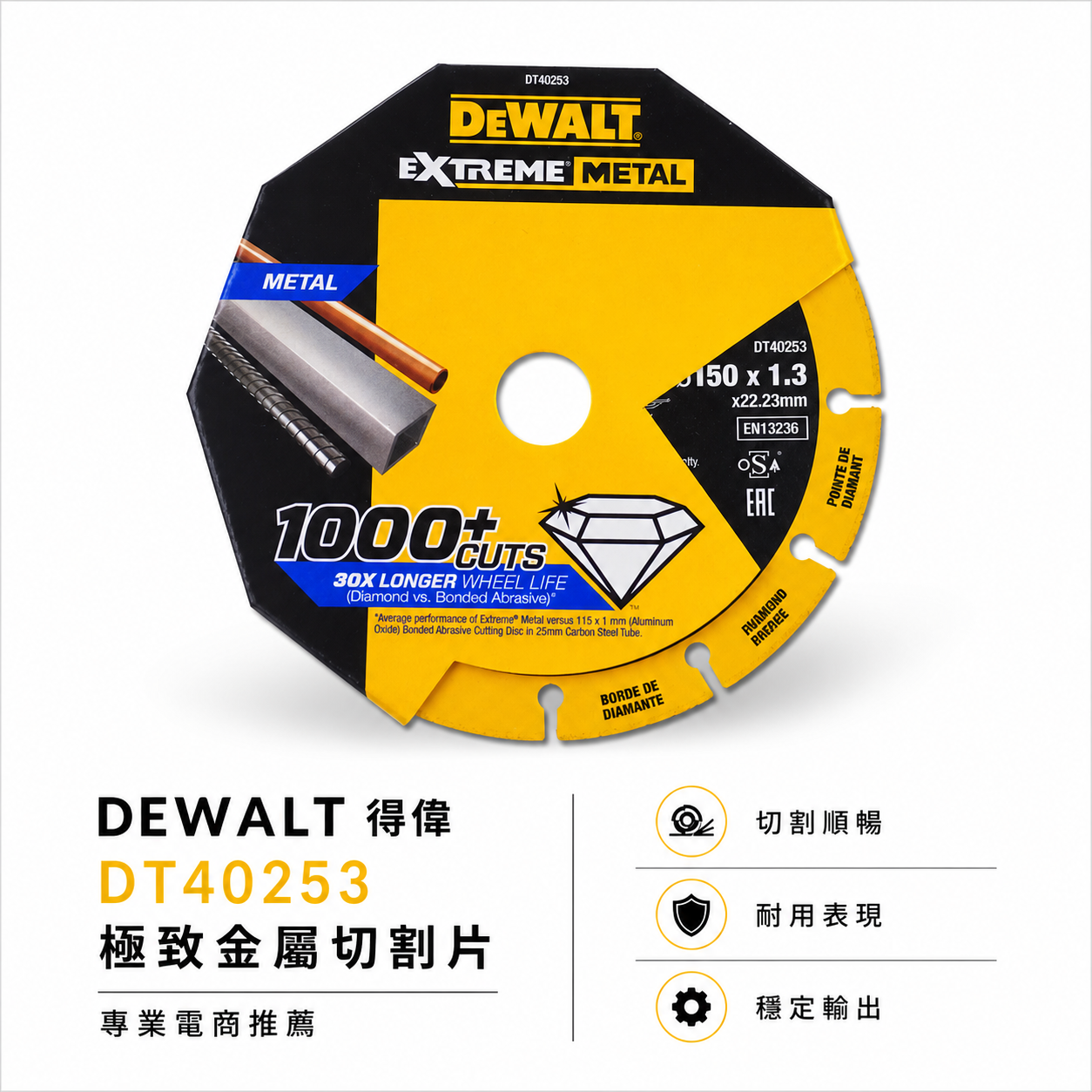 DEWALT 得偉 美國｜6吋超強鑽石金屬鋸片 6" 鋼筋鑄鐵鐵管白鐵類切割片 不鏽鋼用切片｜DT40253