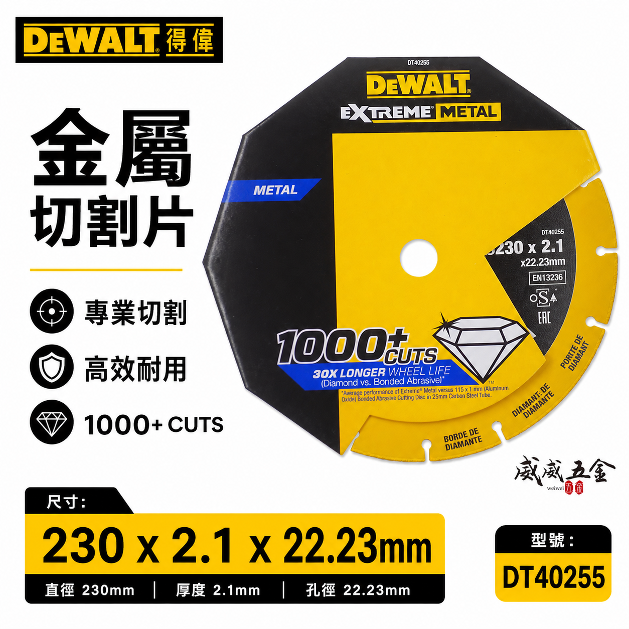 DEWALT 美國 得偉｜9吋 金屬用鑽石鋸片 9" 鐵管 白鐵 金屬類切割片 不鏽鋼用切片 鑄鐵 鋼筋鋸片 DT40255