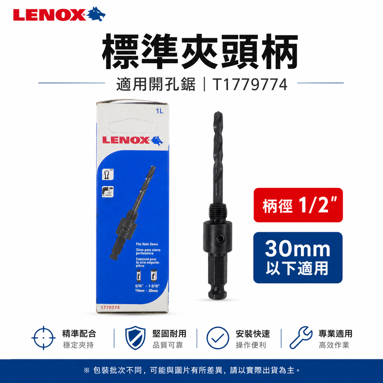 美國 LENOX 狼牌｜1L 圓穴鋸用柄｜粗柄六角-圓穴鑽用柄｜起子機無法用｜單賣圓穴鑽柄｜T1779774