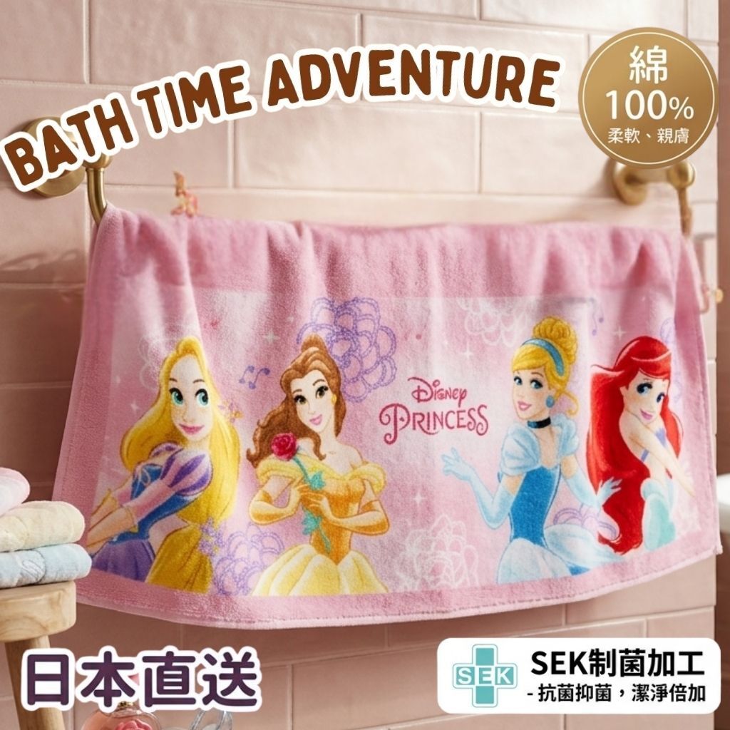 Disney Princess| cotton bath towel