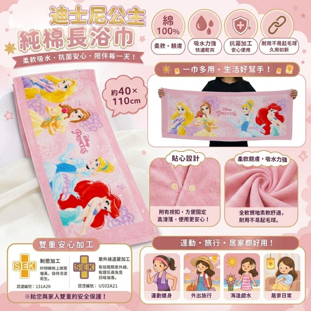 Disney Princess| cotton bath towel