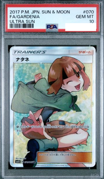 POKEMON JAPANESE SM5S 070/066 SR PSA10