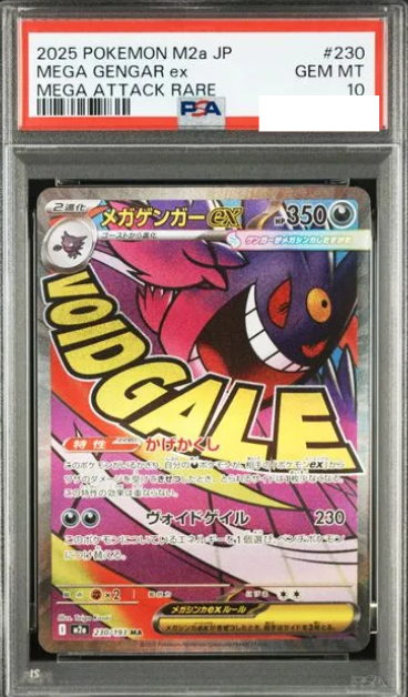 POKEMON JAPANESE M2A 230/193 MA PSA10