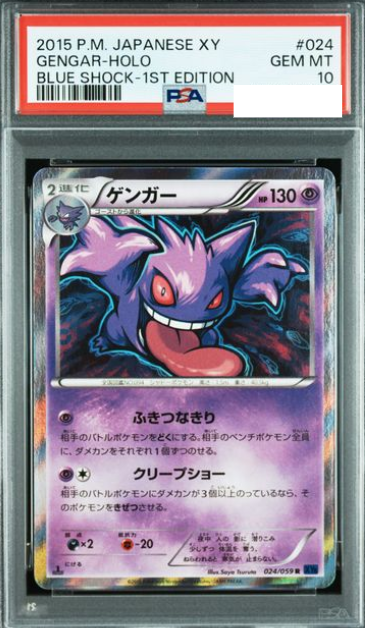 POKEMON JAPANESE XY8 024/059 R GENGAR PSA10